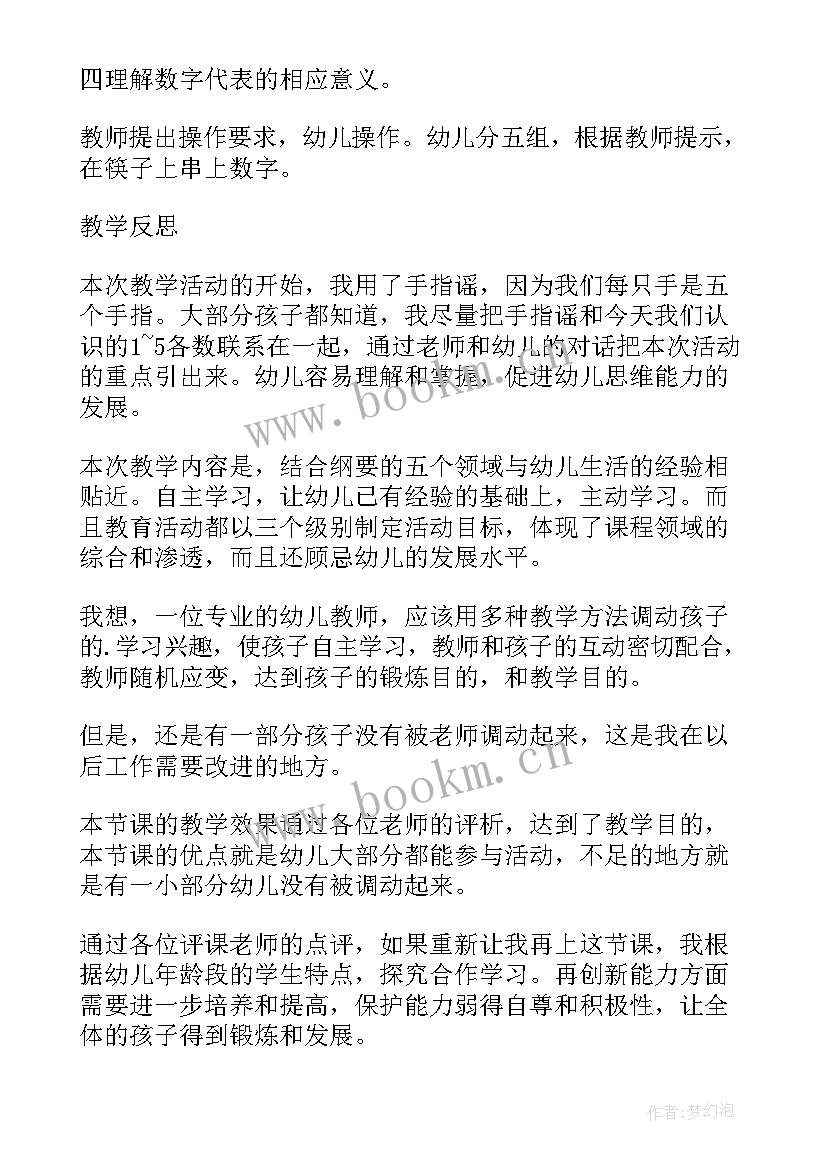 小班数学白天黑夜教案(模板10篇)