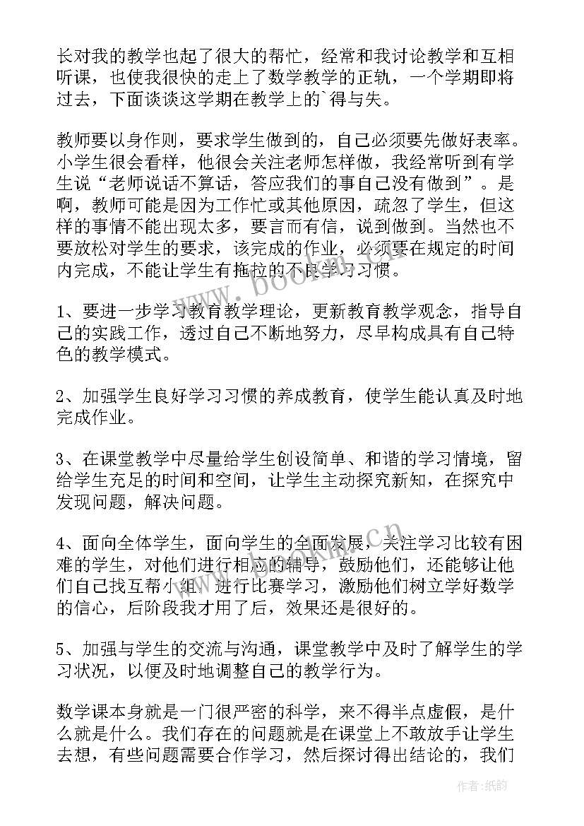 最新四上数学第一单元教学反思 四年级数学教学反思(汇总5篇)