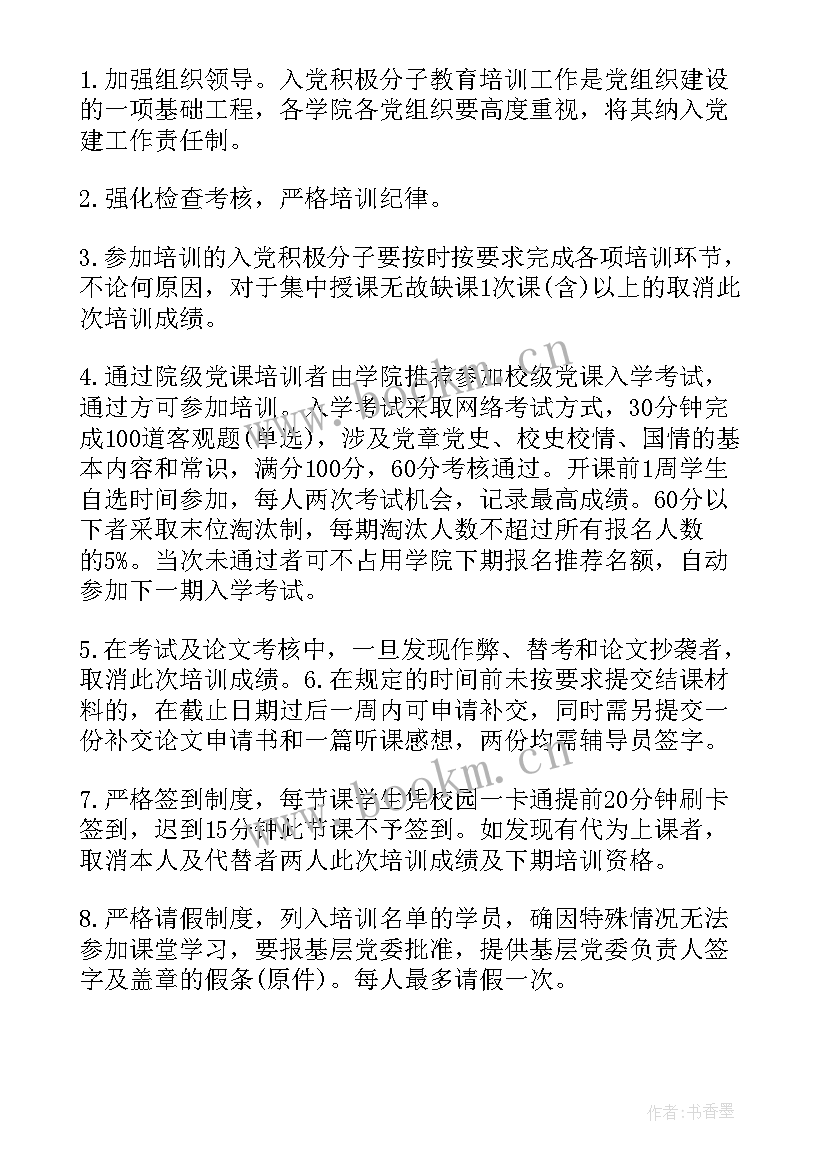 2023年党课信息化活动方案(优秀5篇)