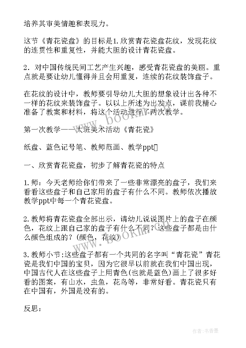 中秋节活动教案反思(精选10篇)