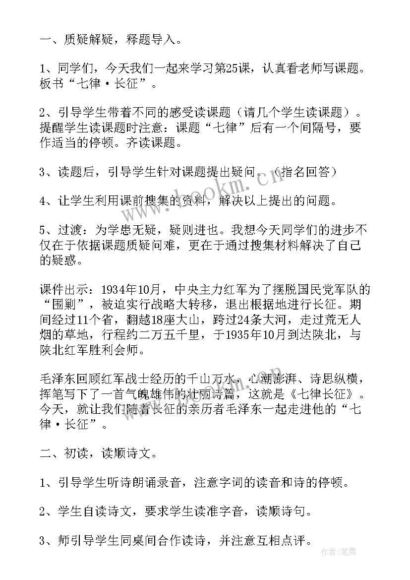 最新红军长征教学反思不足(大全10篇)