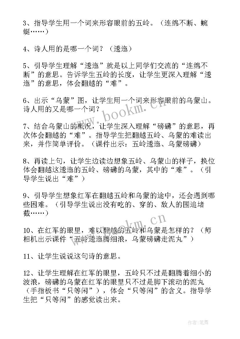 最新红军长征教学反思不足(大全10篇)