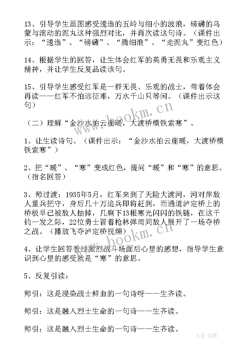 最新红军长征教学反思不足(大全10篇)