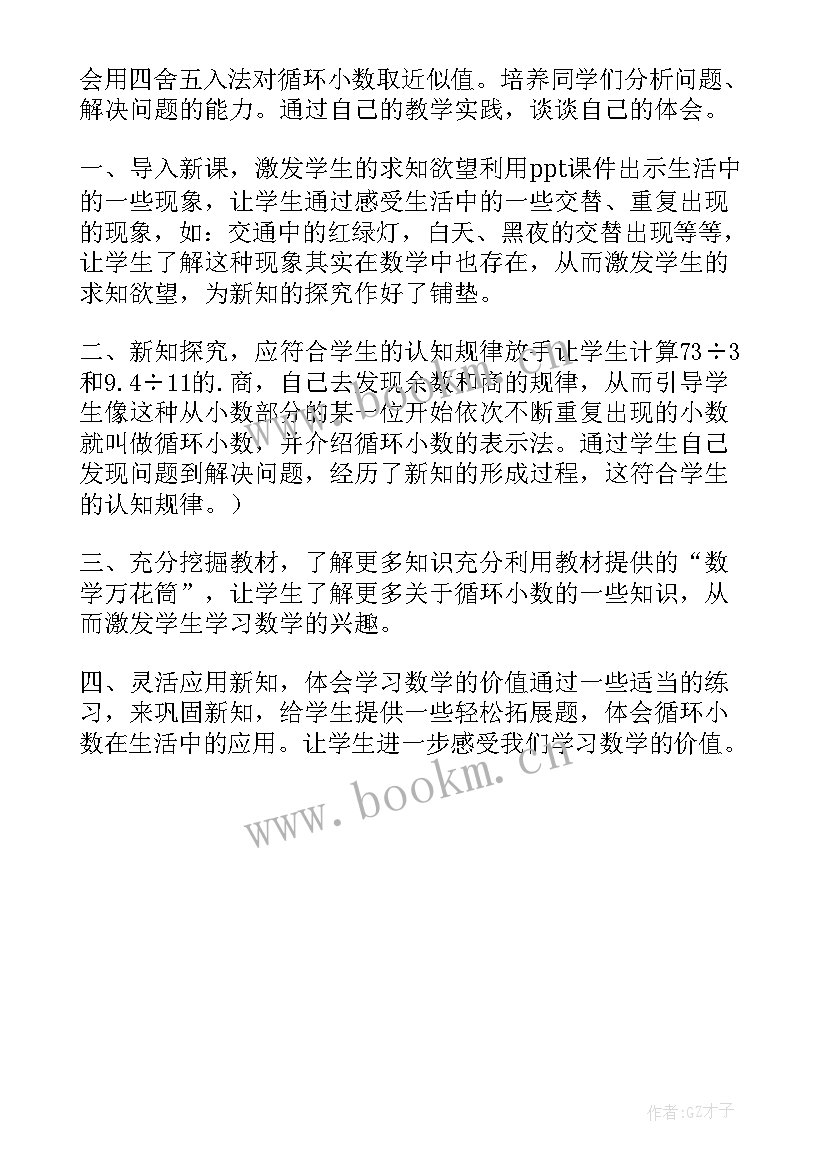 快乐的圣诞节教学反思 快乐的歌教学反思(精选5篇)