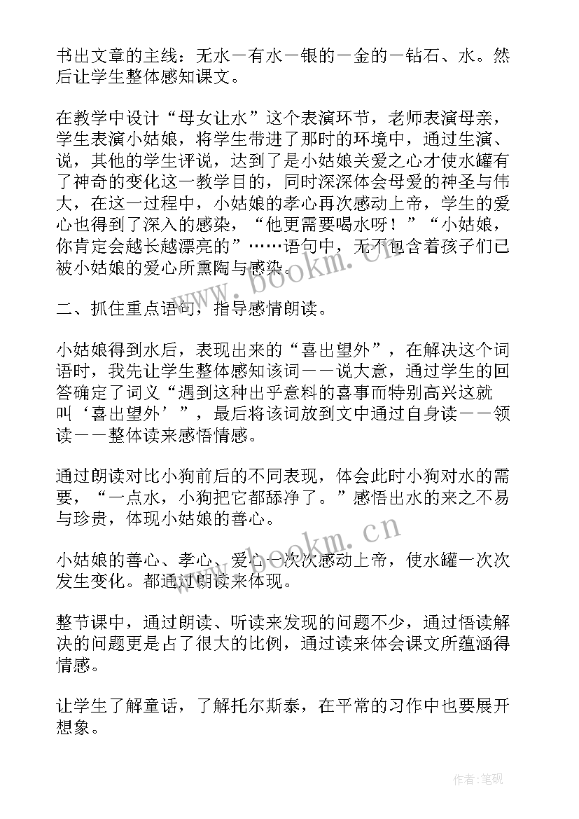 最新七颗钻石说课 七颗钻石课文教学反思(通用5篇)