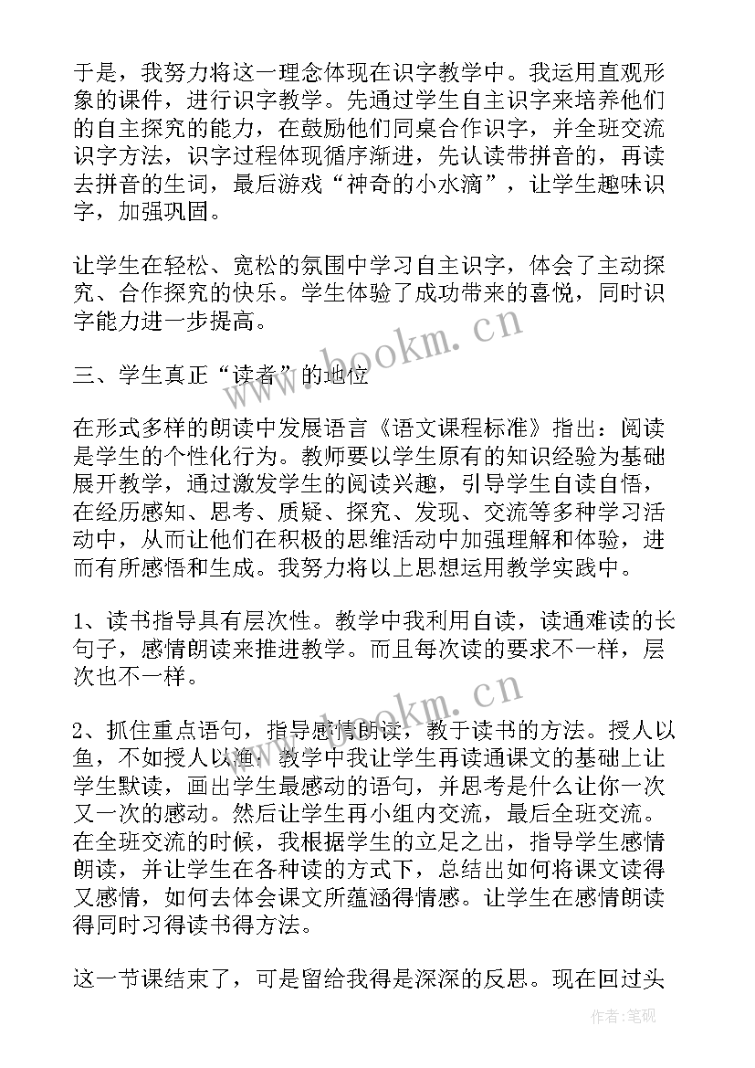 最新七颗钻石说课 七颗钻石课文教学反思(通用5篇)