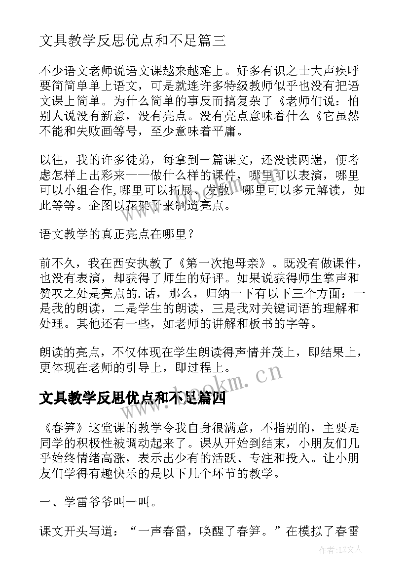 文具教学反思优点和不足(大全8篇)