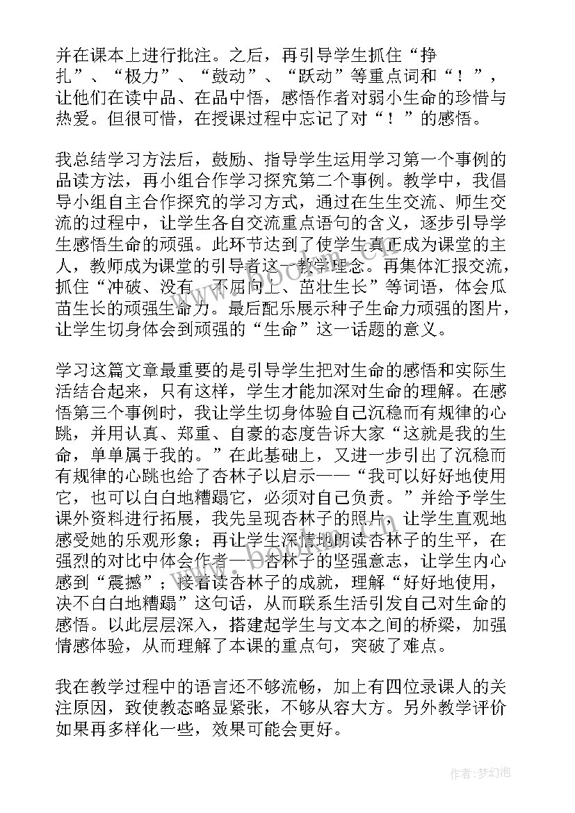 2023年尊重生命课件 生命生命教学反思(大全10篇)