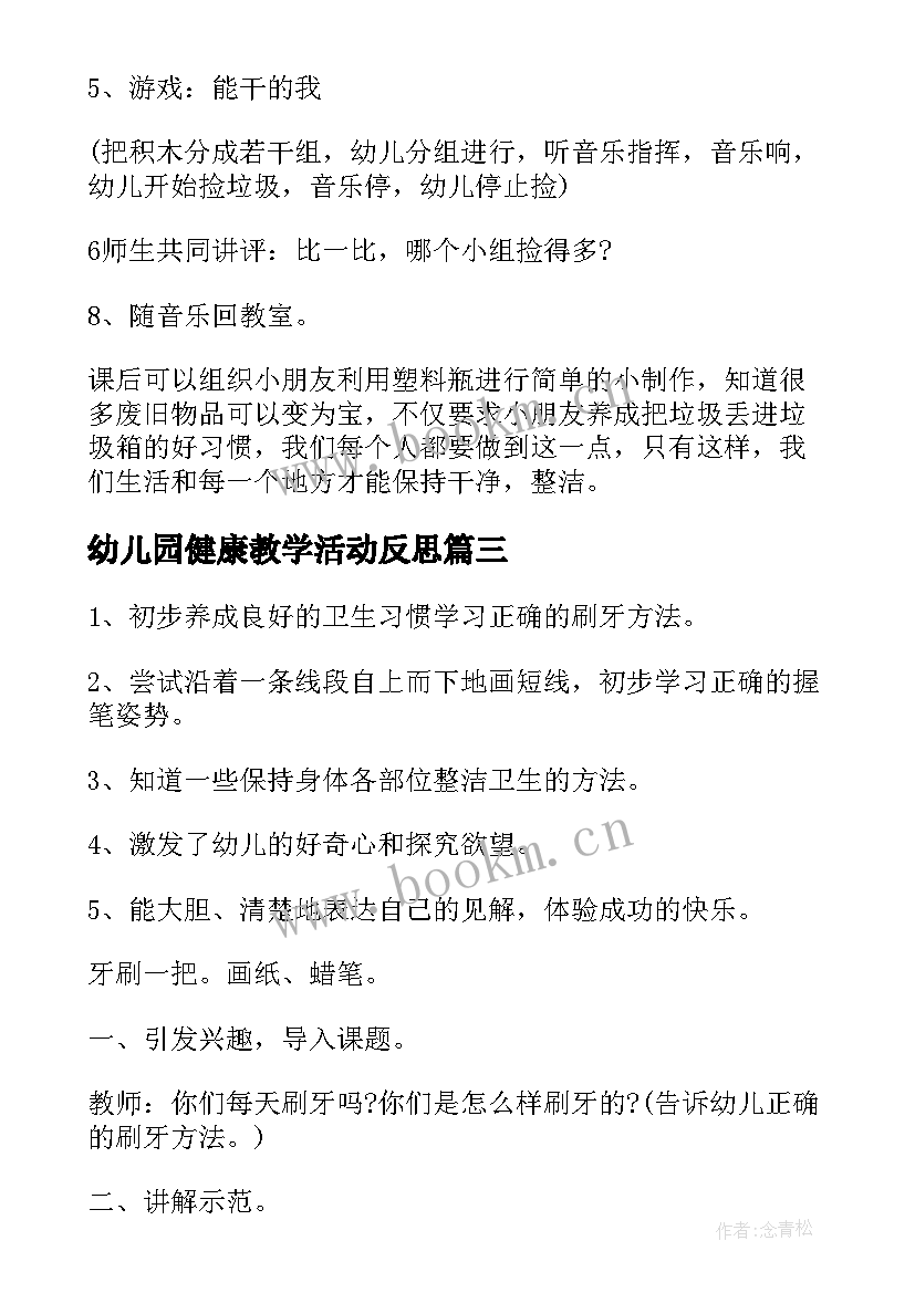 2023年幼儿园健康教学活动反思 幼儿园中班健康教案我会叠衣服及教学反思(大全5篇)