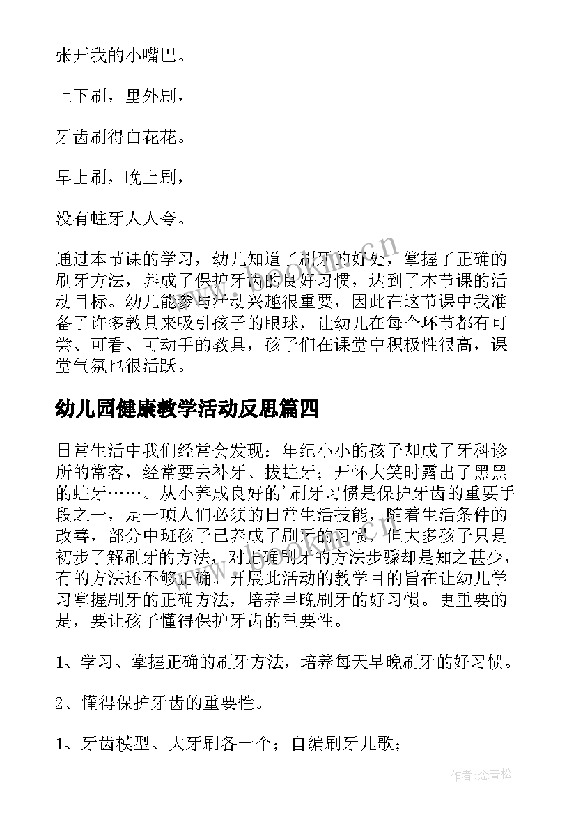 2023年幼儿园健康教学活动反思 幼儿园中班健康教案我会叠衣服及教学反思(大全5篇)