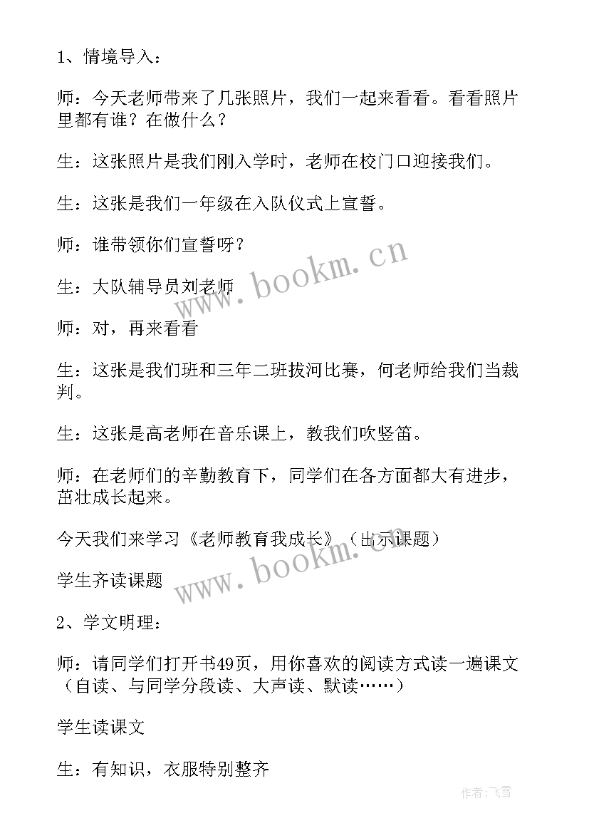 我爱老师社会教学反思 我爱我的家教学反思(精选6篇)