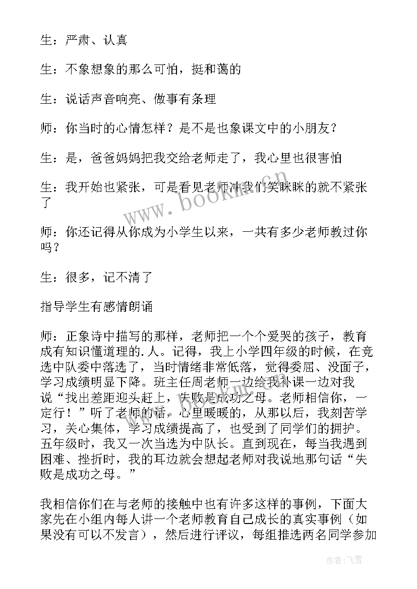 我爱老师社会教学反思 我爱我的家教学反思(精选6篇)