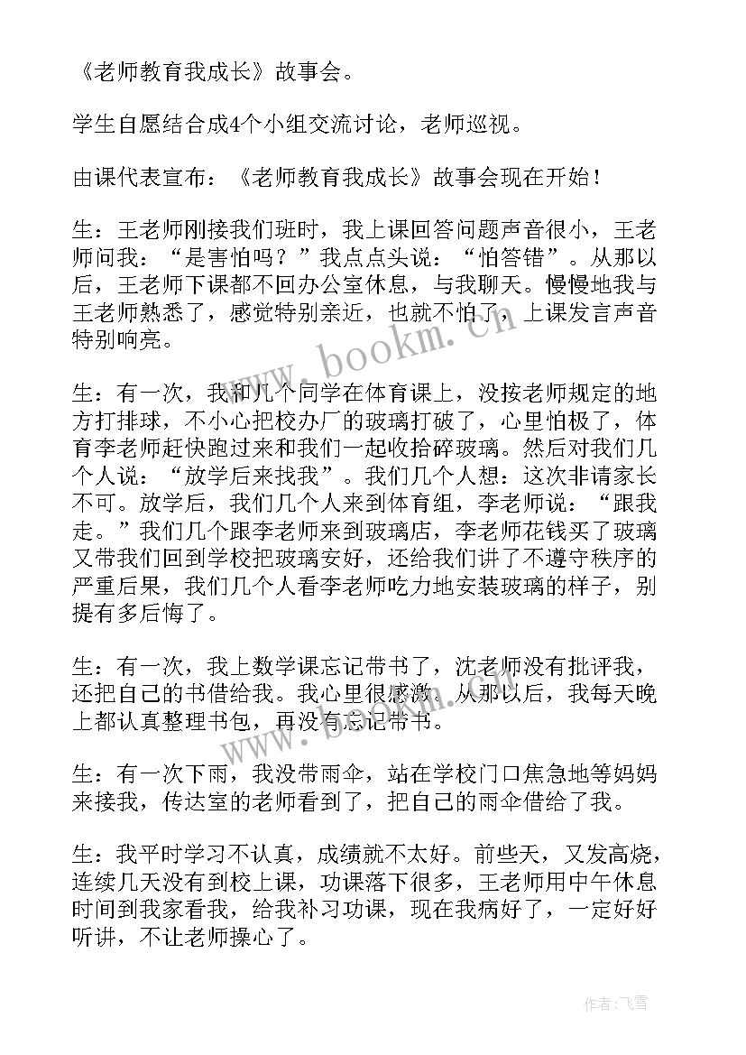 我爱老师社会教学反思 我爱我的家教学反思(精选6篇)