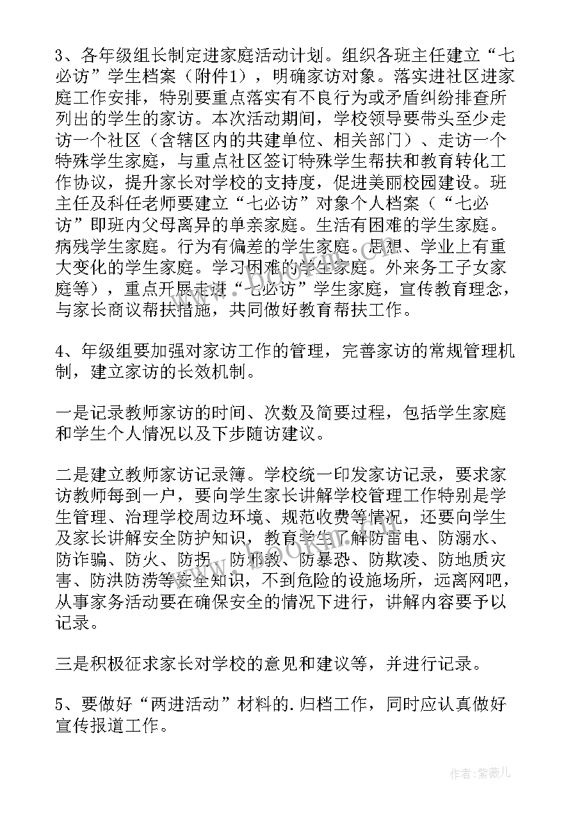 小学社区教育活动 社区活动方案(大全7篇)