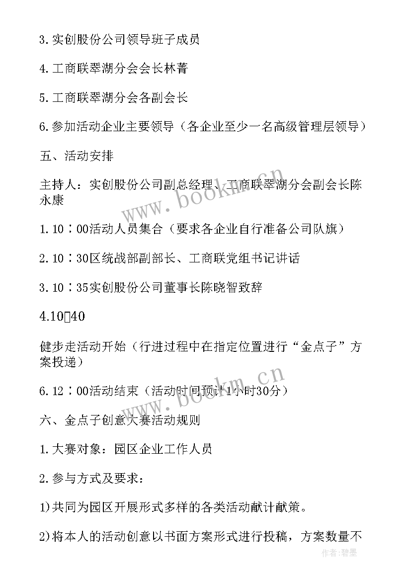 最新健步走活动 健步走活动方案(通用8篇)