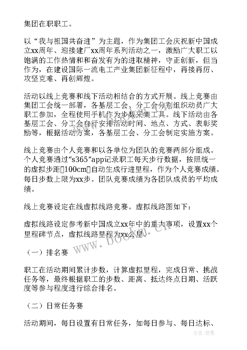 最新健步走活动 健步走活动方案(通用8篇)