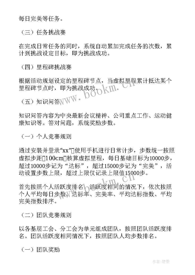 最新健步走活动 健步走活动方案(通用8篇)