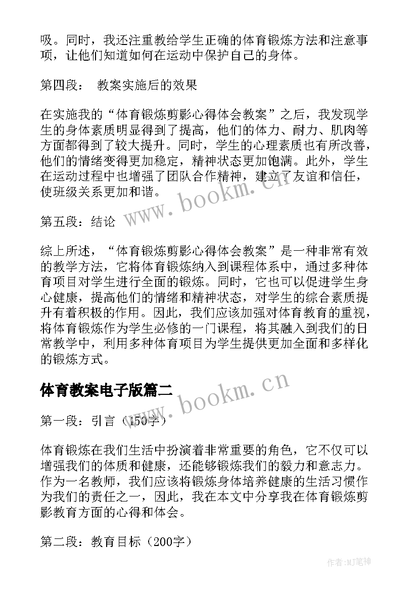 最新体育教案电子版(汇总6篇)