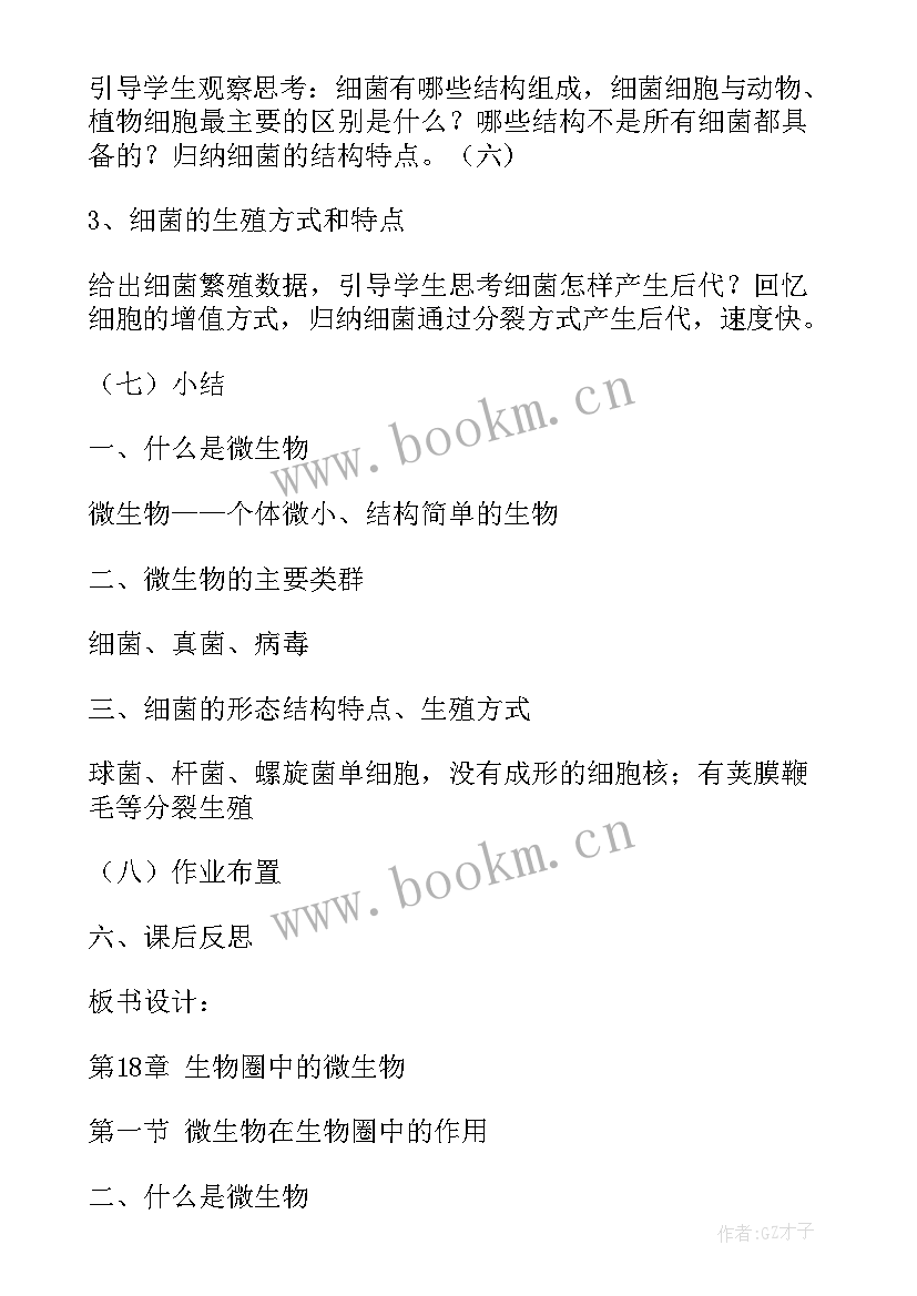 最新备课教案编写情况总结(通用8篇)