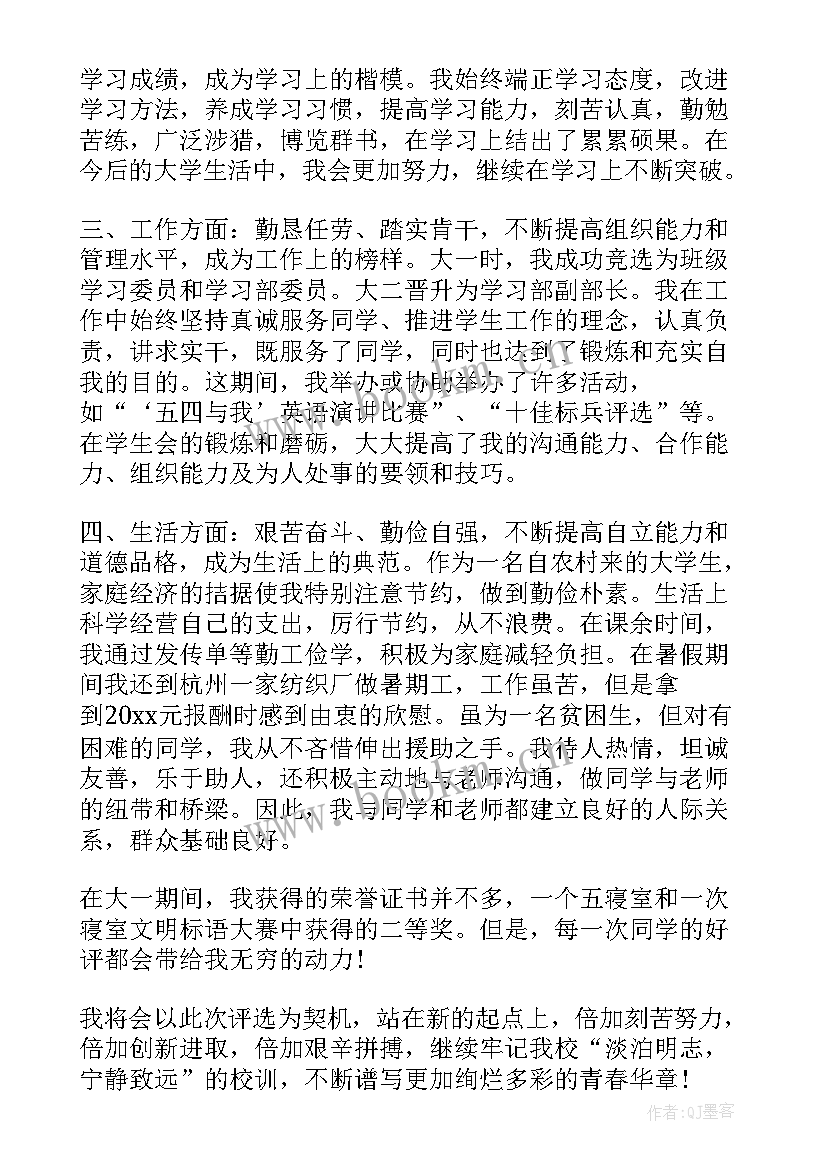 2023年大学班干部申请书(精选7篇)