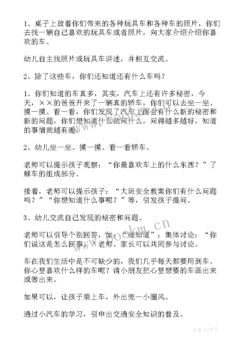 2023年幼儿园小班安全第一课教案及反思 幼儿园全国交通安全反思日教案(优秀10篇)