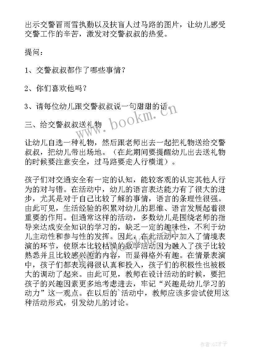 2023年幼儿园小班安全第一课教案及反思 幼儿园全国交通安全反思日教案(优秀10篇)