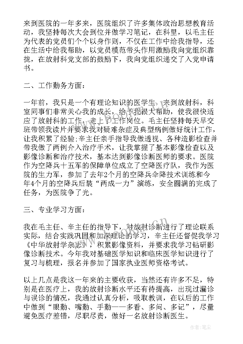 最新放射科年终总结报告(优质5篇)