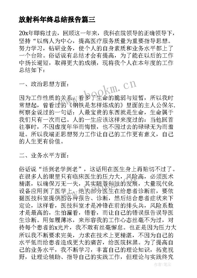 最新放射科年终总结报告(优质5篇)