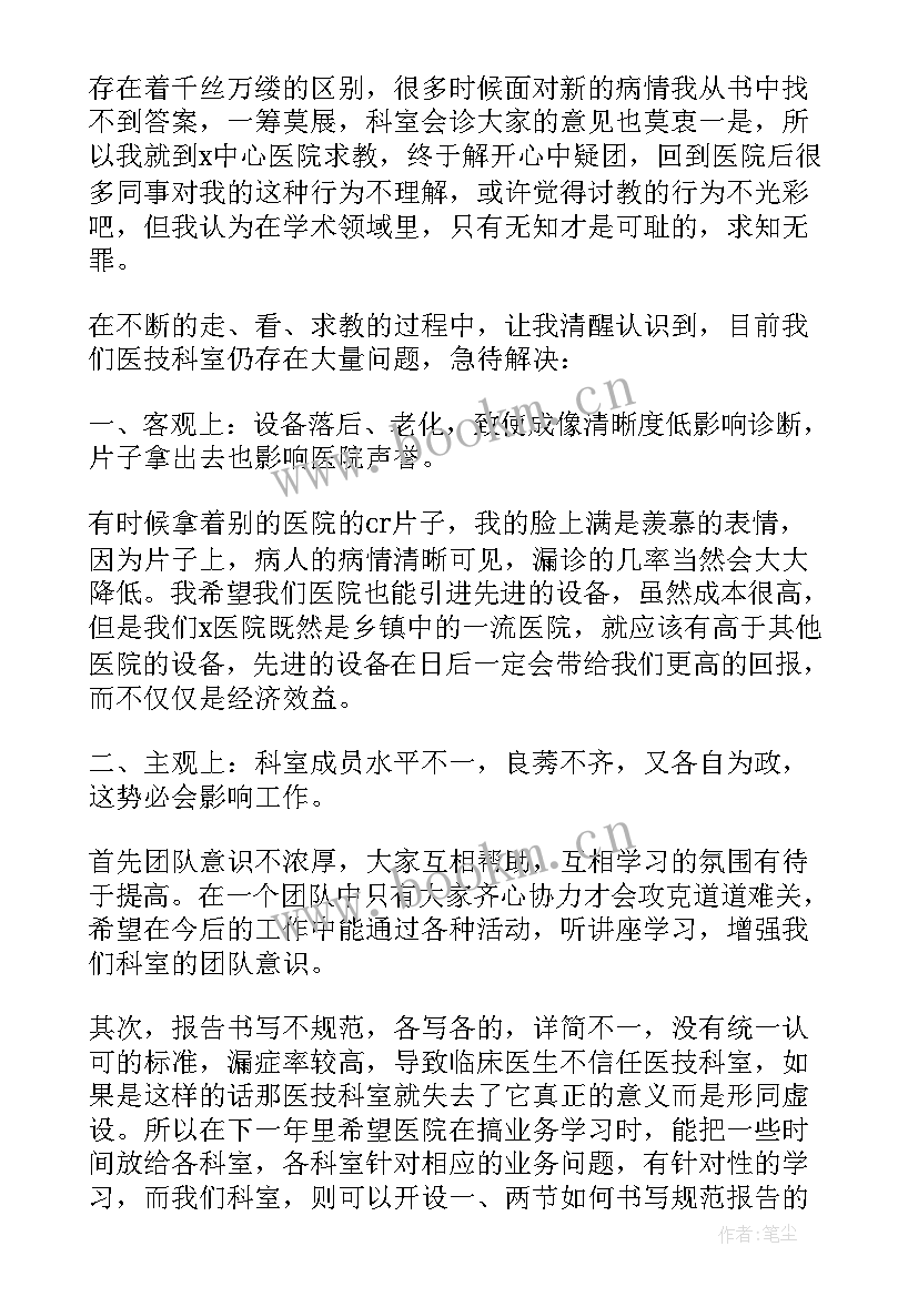 最新放射科年终总结报告(优质5篇)