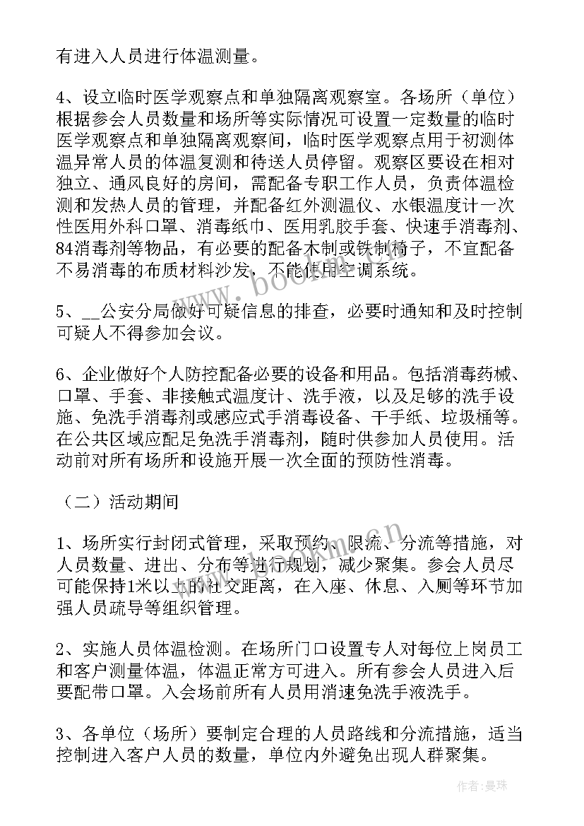 最新疫情防控宣传策划 的疫情防控活动方案(大全7篇)