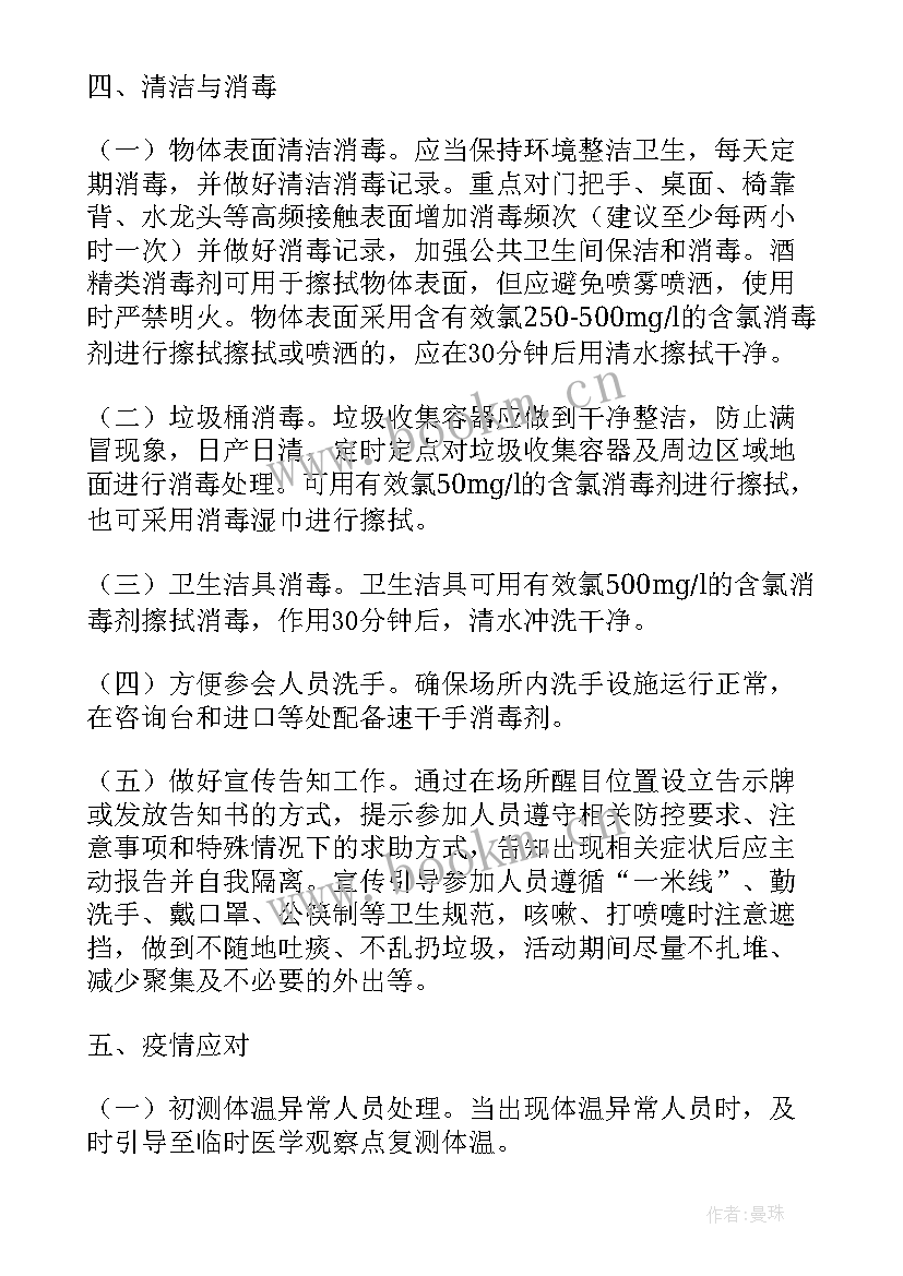 最新疫情防控宣传策划 的疫情防控活动方案(大全7篇)