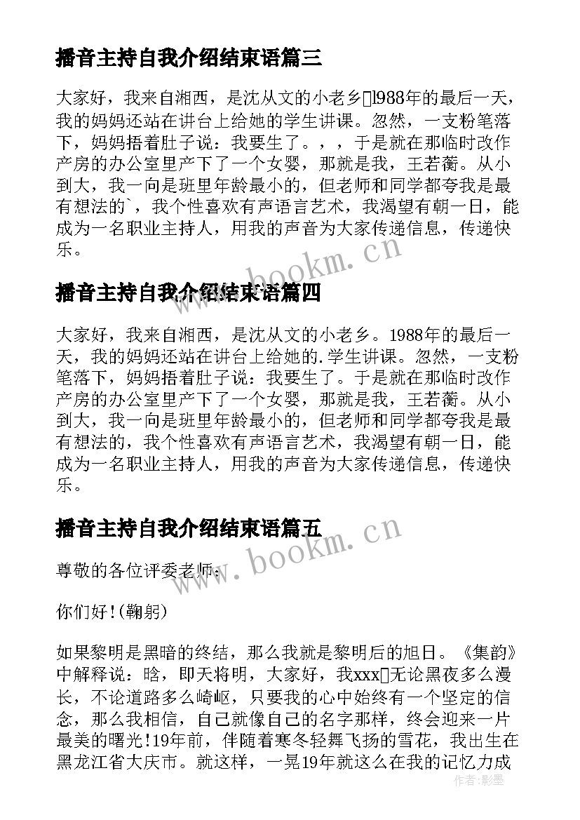 播音主持自我介绍结束语 播音主持艺考自我介绍(优质5篇)