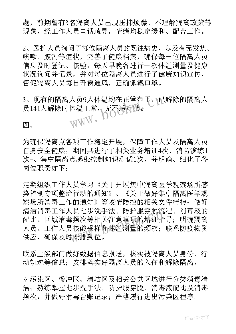 最新隔离酒店防疫工作总结(通用5篇)