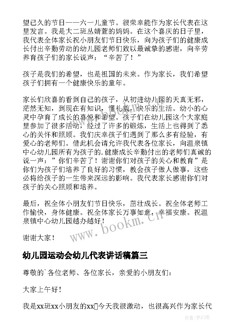 2023年幼儿园运动会幼儿代表讲话稿 幼儿园运动会代表讲话稿(模板8篇)