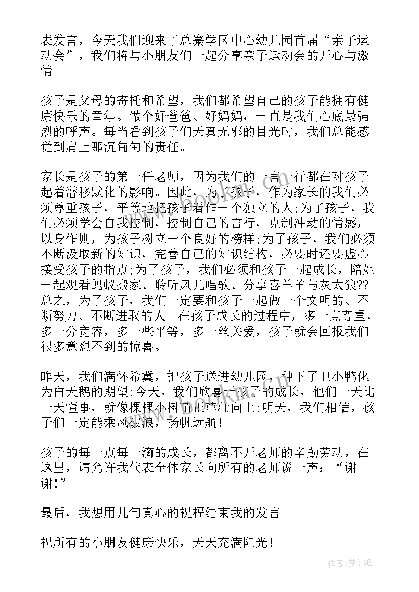 2023年幼儿园运动会幼儿代表讲话稿 幼儿园运动会代表讲话稿(模板8篇)