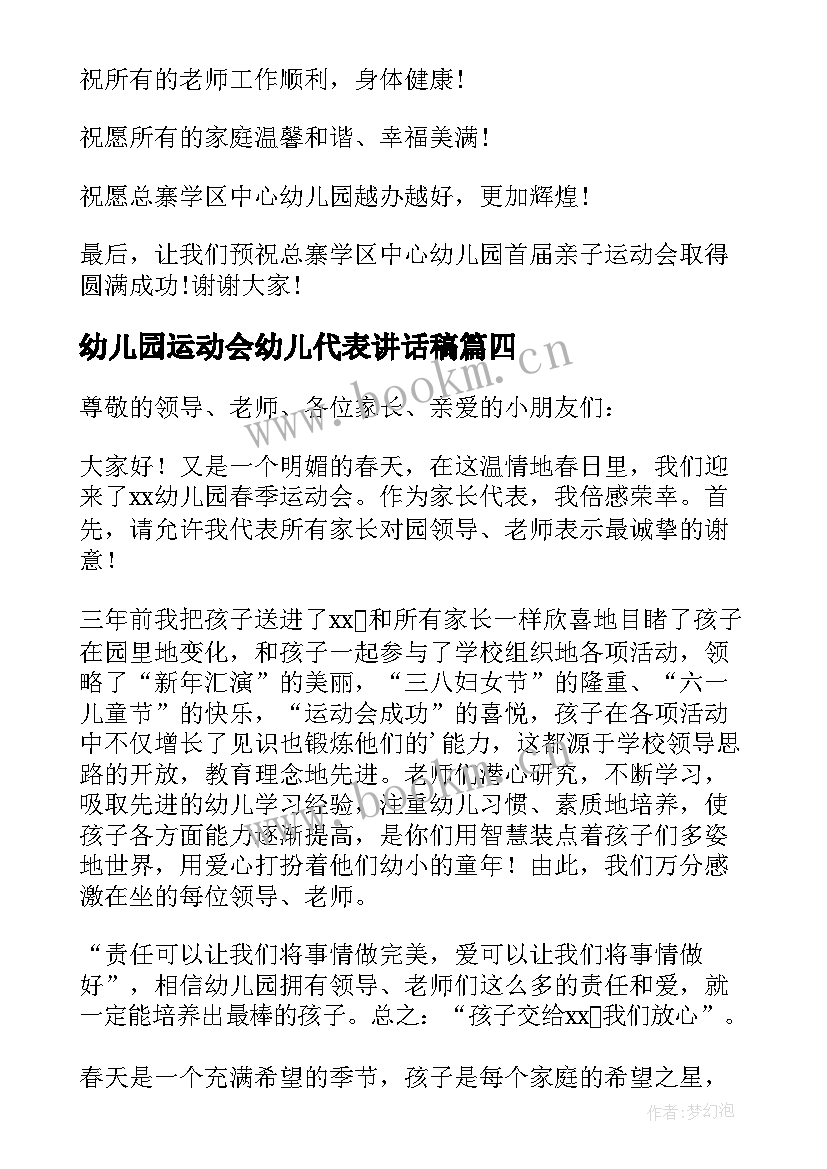 2023年幼儿园运动会幼儿代表讲话稿 幼儿园运动会代表讲话稿(模板8篇)