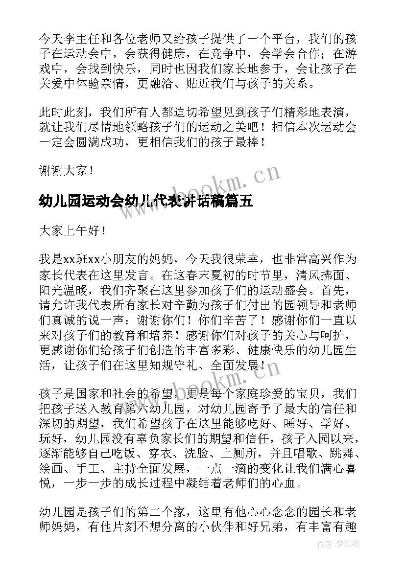 2023年幼儿园运动会幼儿代表讲话稿 幼儿园运动会代表讲话稿(模板8篇)