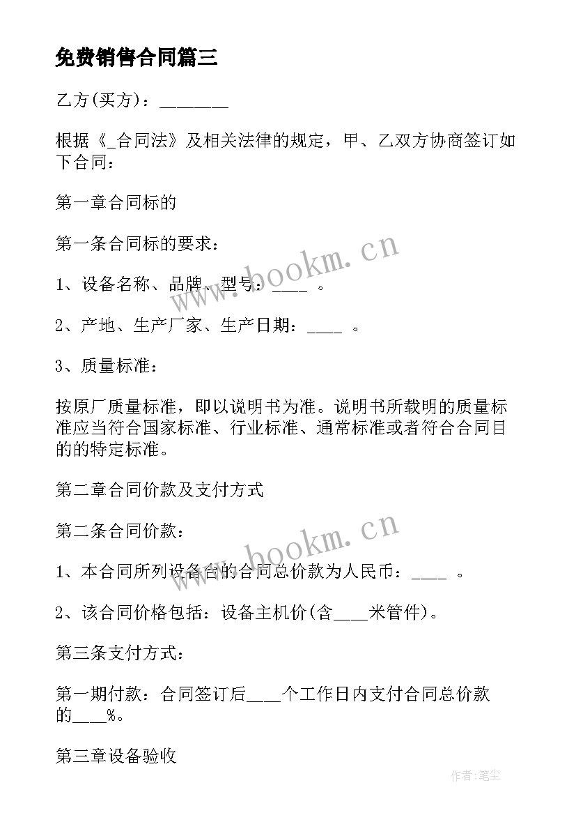 最新免费销售合同 水泥销售合同免费(模板5篇)