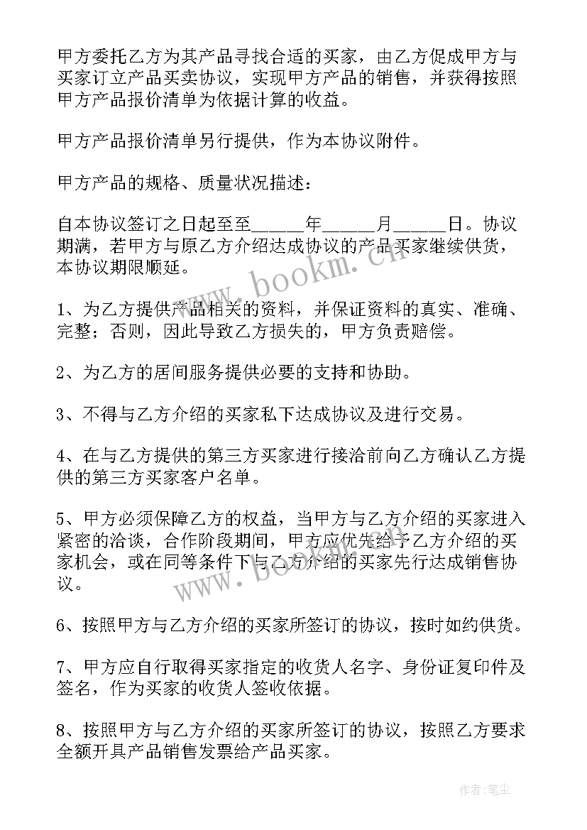 最新免费销售合同 水泥销售合同免费(模板5篇)