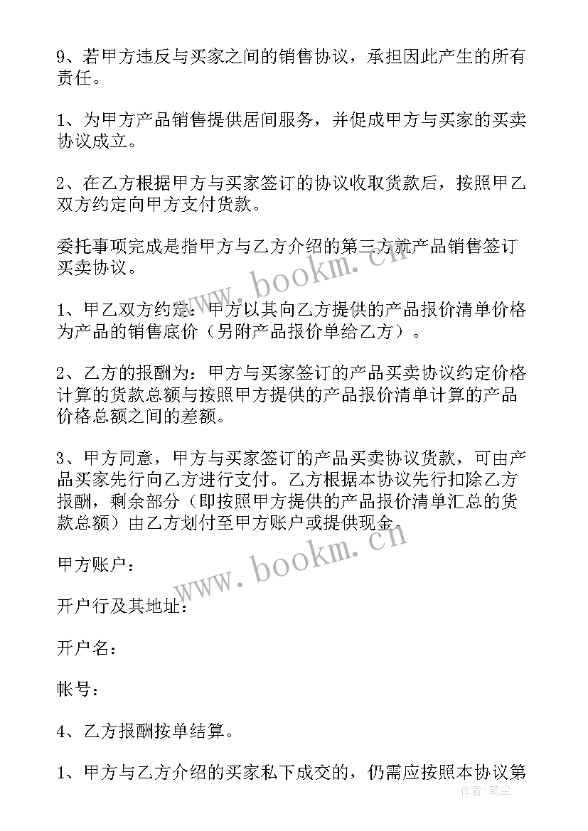 最新免费销售合同 水泥销售合同免费(模板5篇)