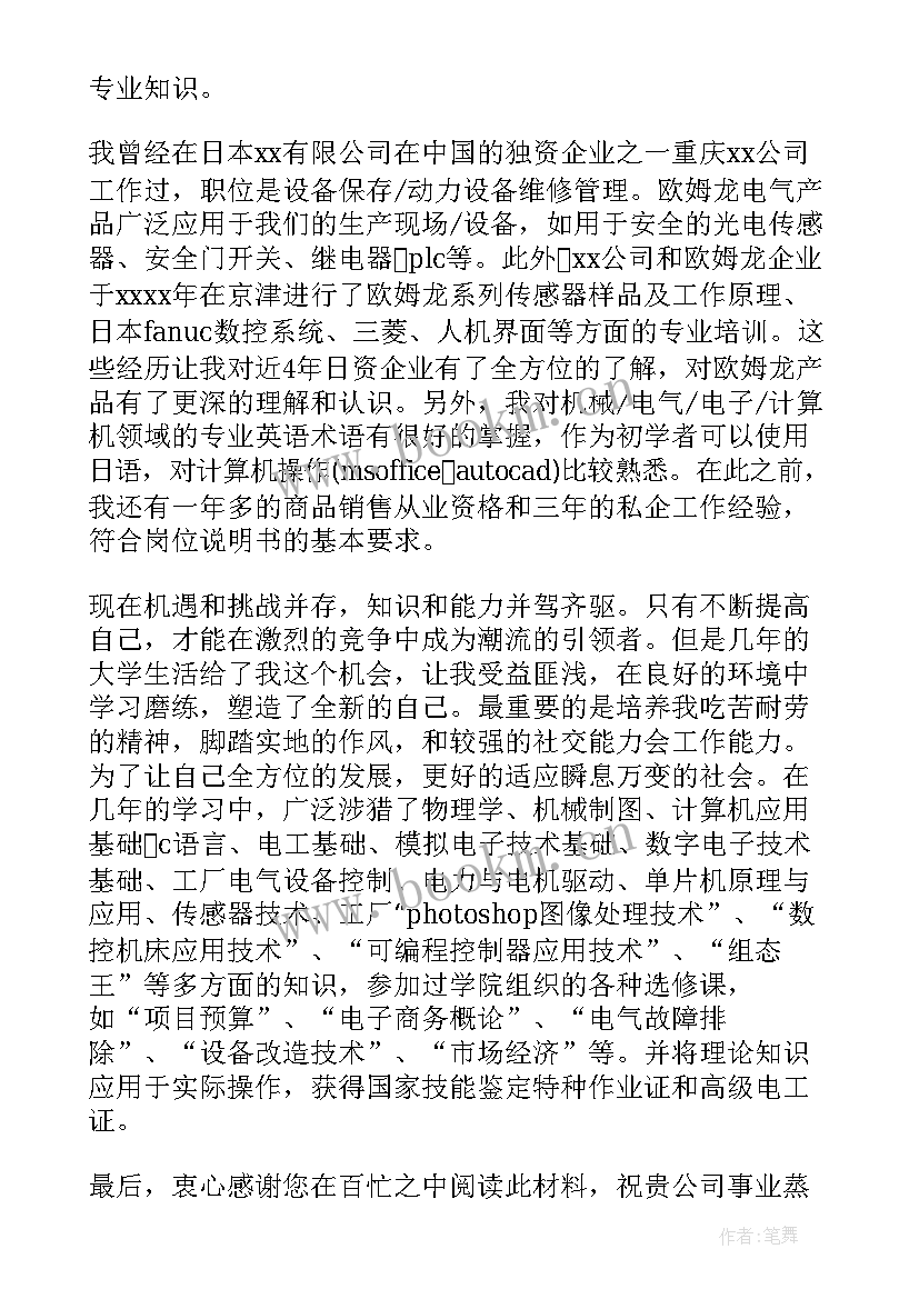 最新电气工程专业自我评价 电气专业求职简历中的自我评价(大全9篇)