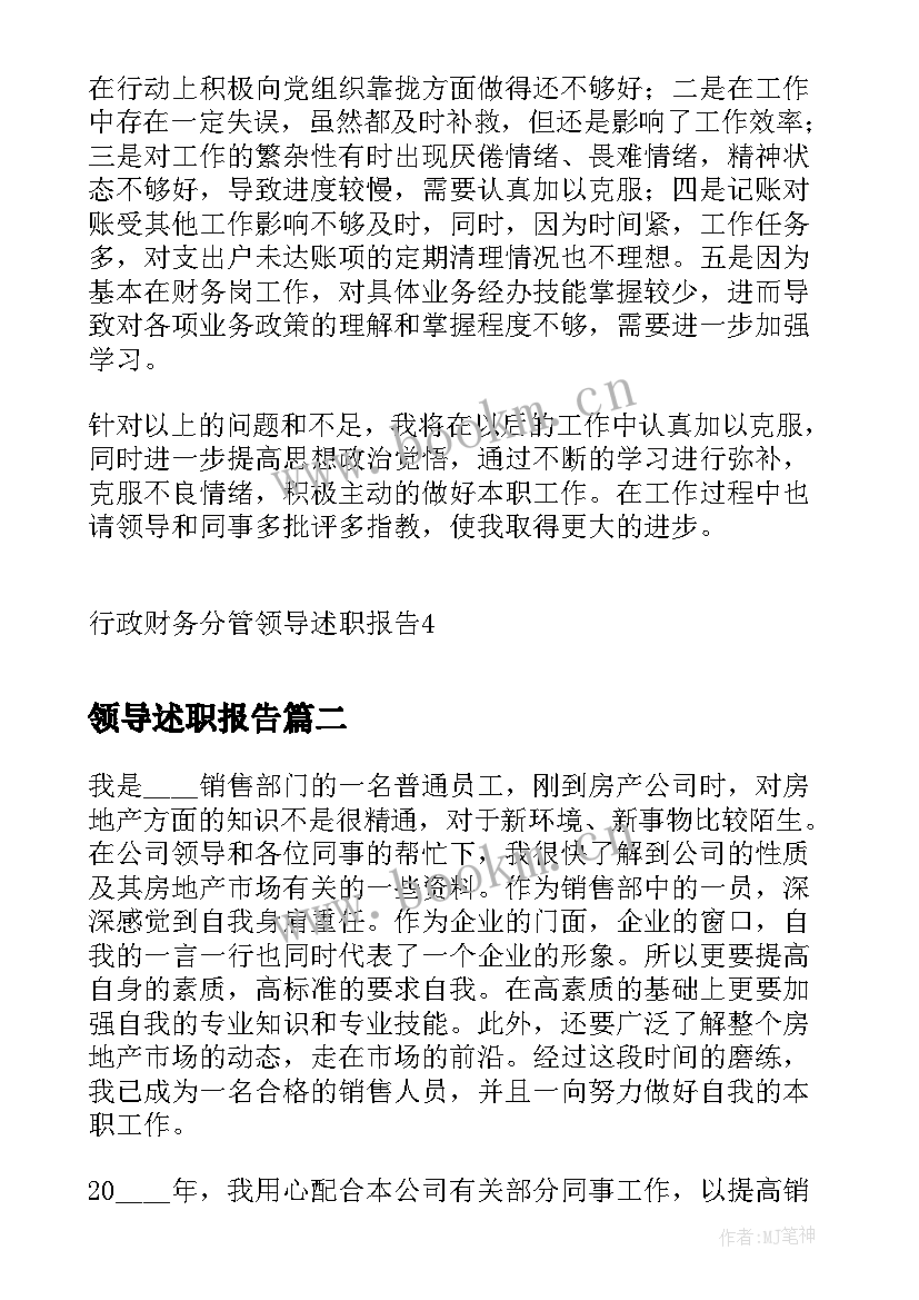 领导述职报告 行政财务分管领导述职报告(精选5篇)