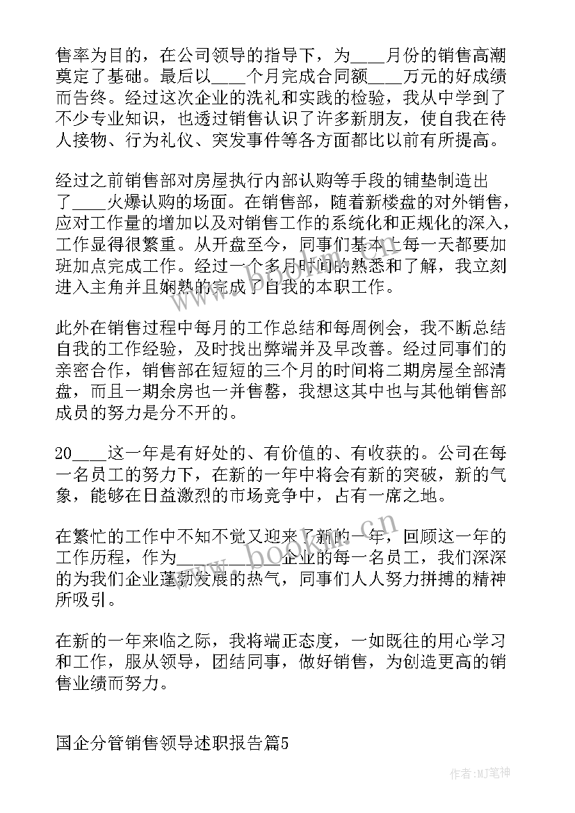 领导述职报告 行政财务分管领导述职报告(精选5篇)