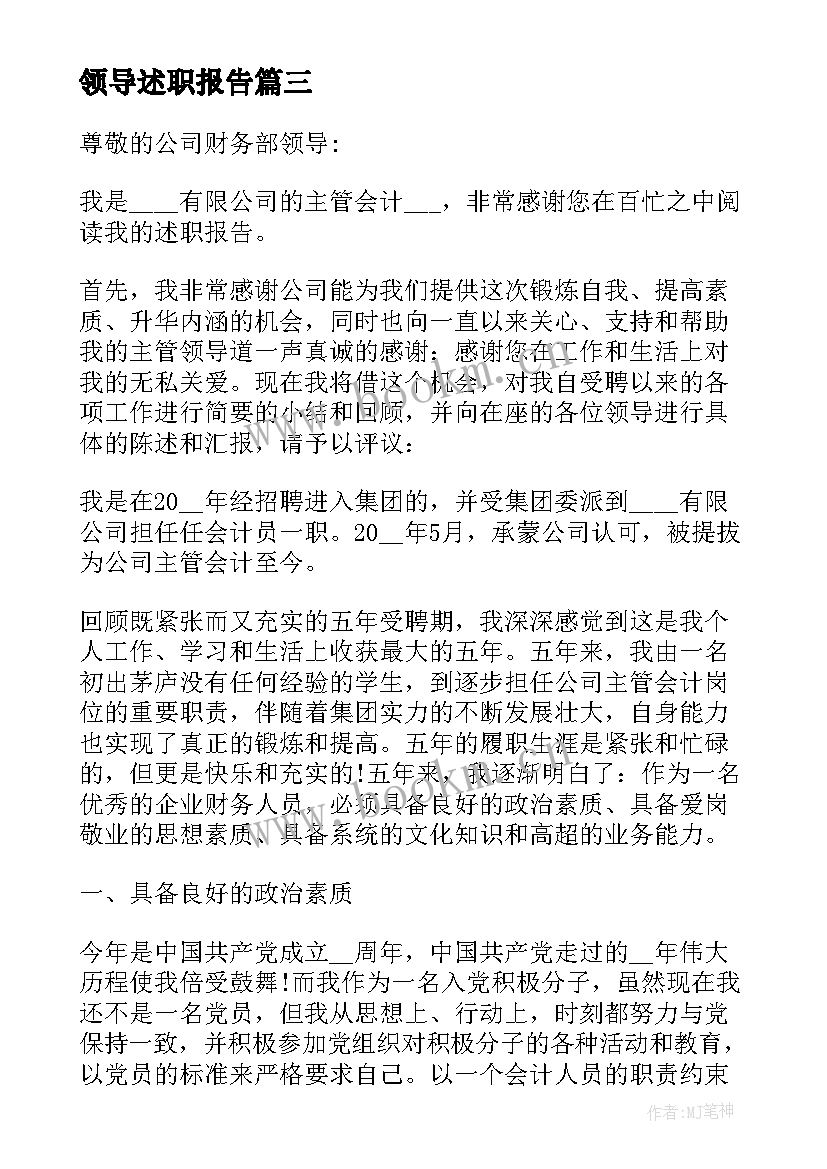 领导述职报告 行政财务分管领导述职报告(精选5篇)