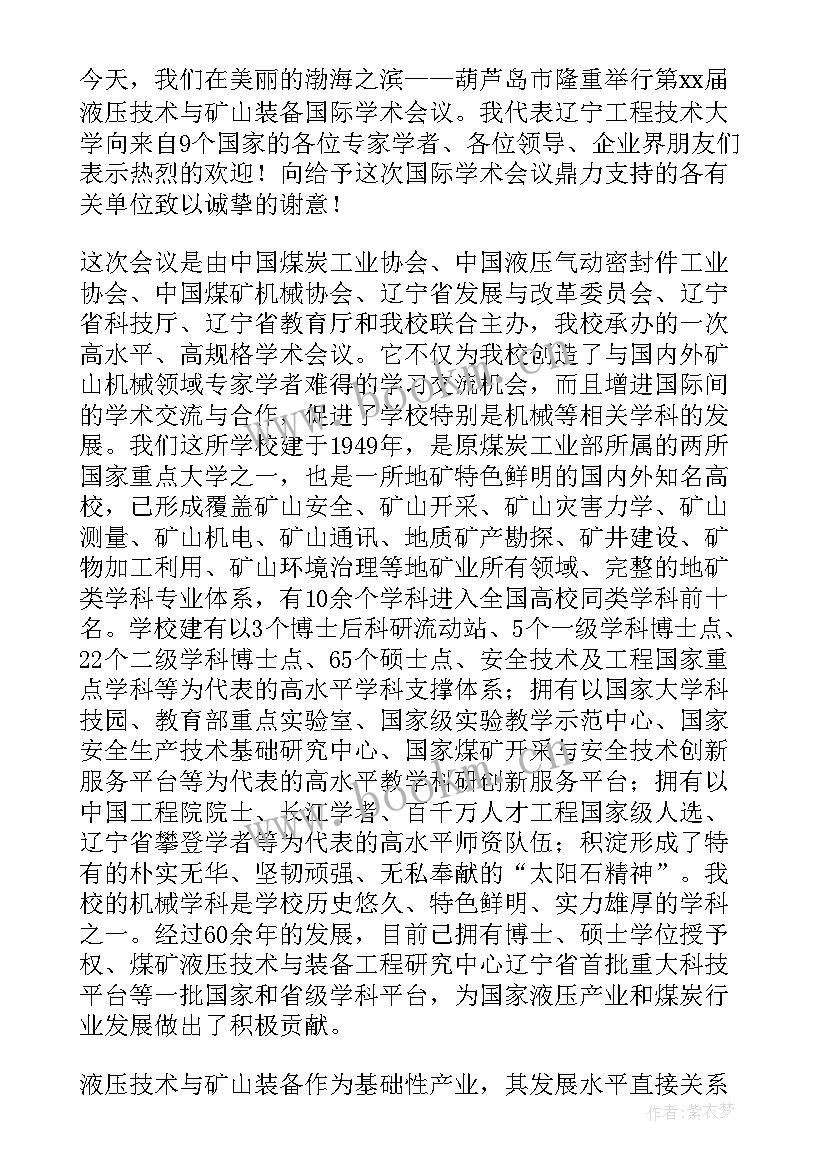 最新学术会致辞稿 于学术会议的致辞(汇总5篇)