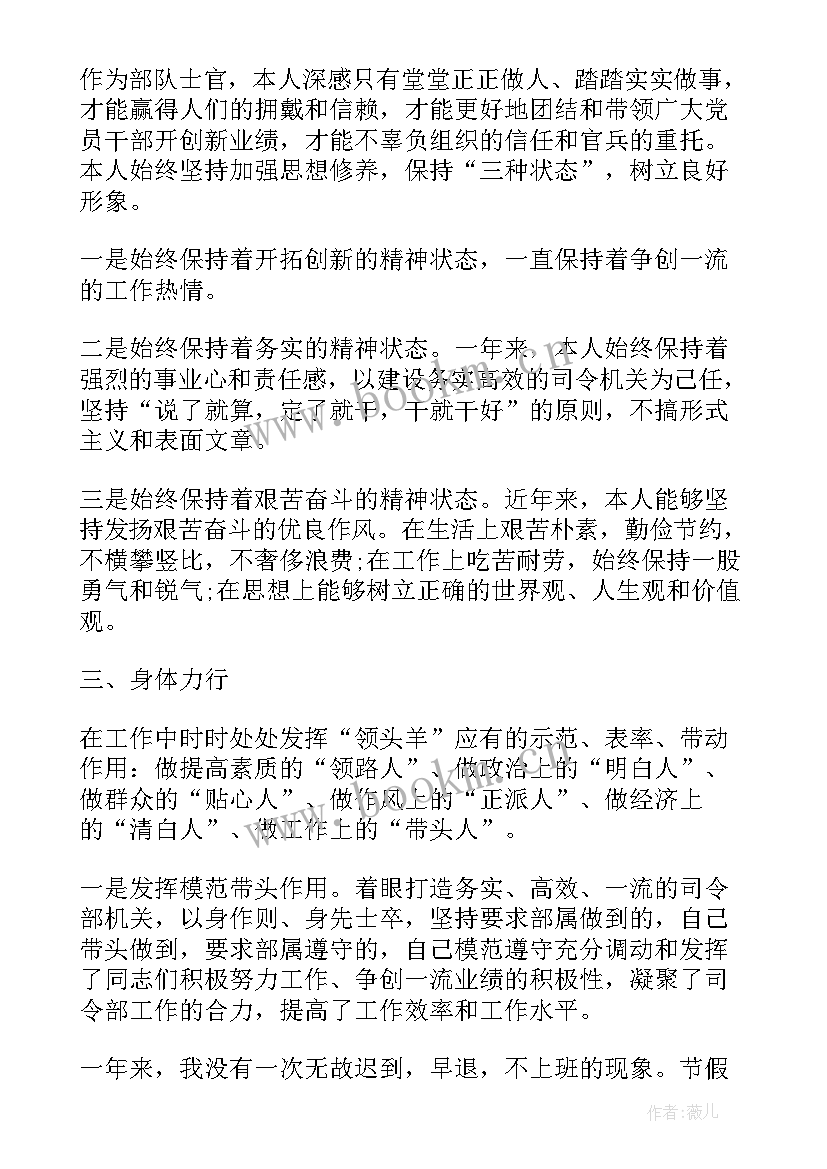 最新年终个人工作总结部队士官 部队士官年终工作总结(优秀6篇)