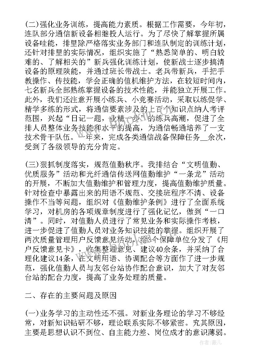 最新年终个人工作总结部队士官 部队士官年终工作总结(优秀6篇)