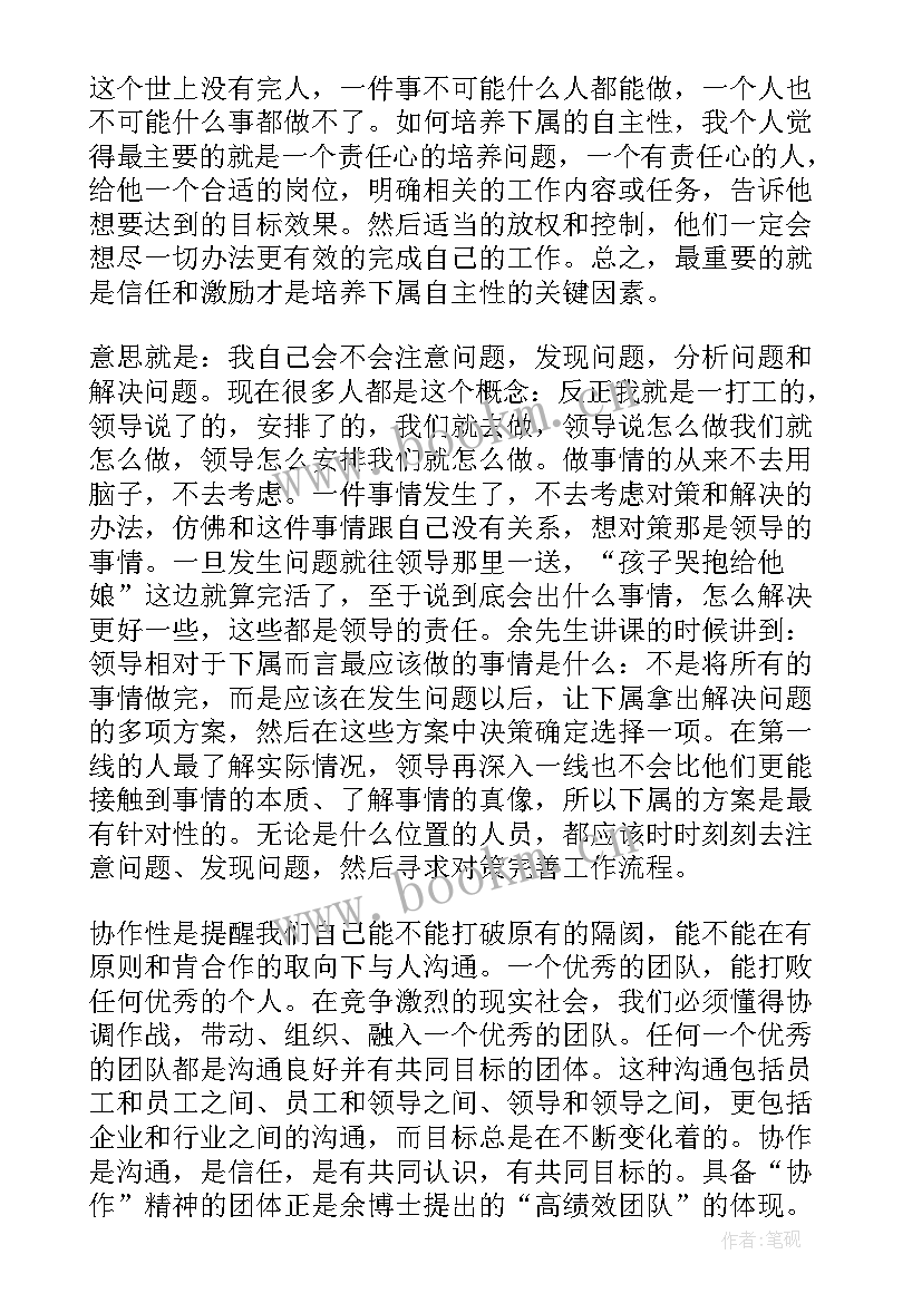 2023年打造高效团队心得总结 打造高效团队培训心得(优质5篇)