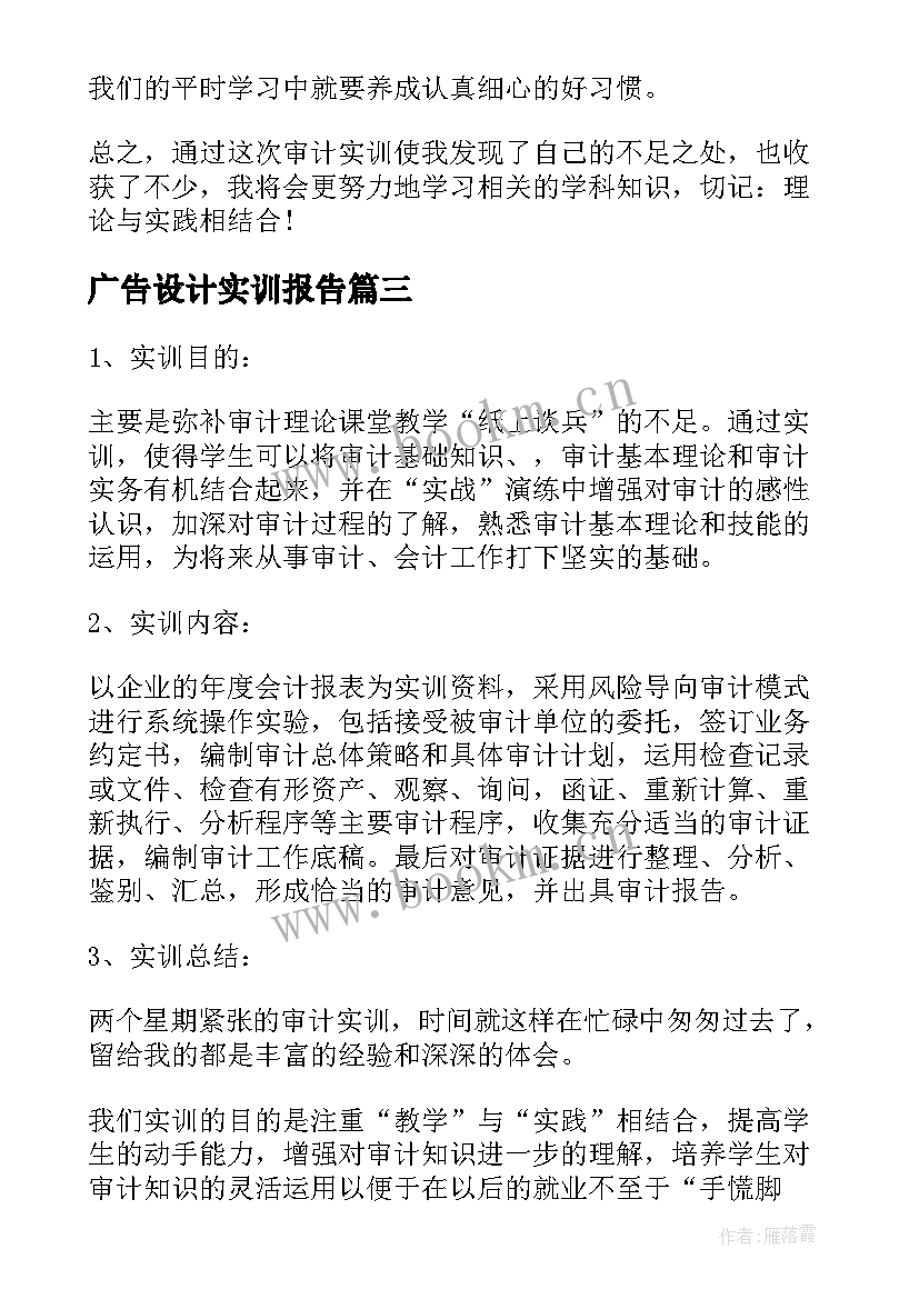 广告设计实训报告 银行个人实训实习工作心得总结(实用5篇)