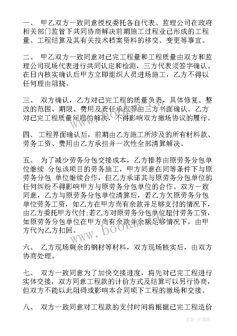 解除合同协议书(优秀9篇)